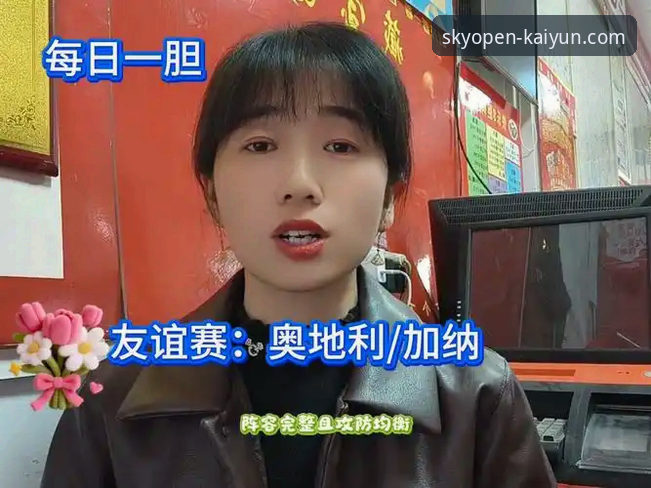 云开体育官方平台官方下载 奥地利5-1横扫加纳友谊赛深度评测:从数据流到战术板的专业复盘